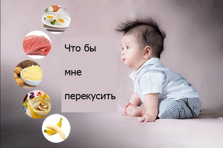 еда для ребенка
